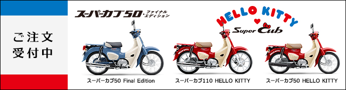 生産終了モデル